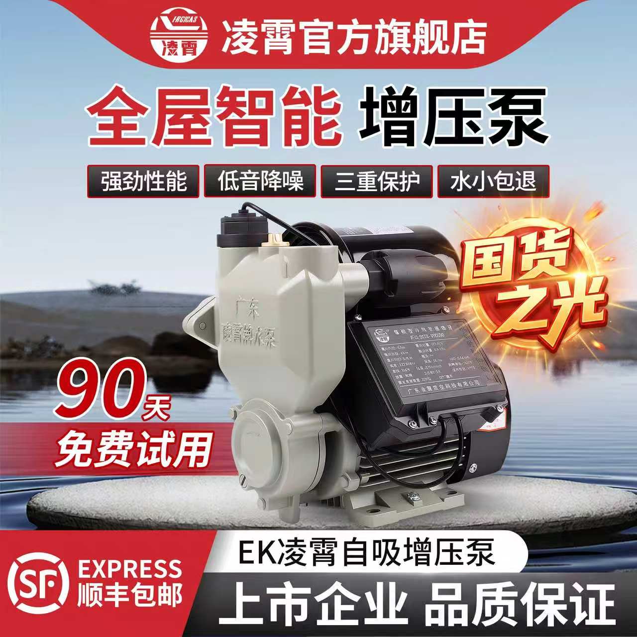 凌霄EK增压泵家用全自动自来水管道加压泵小型抽水泵自吸水泵图片