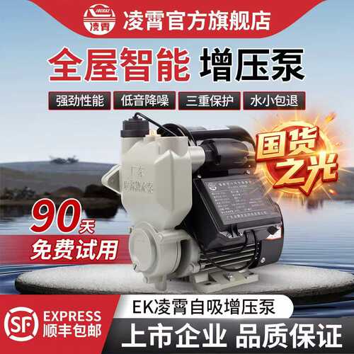 凌霄EK增压泵家用全自动自来水管道加压泵小型抽水泵自吸水泵