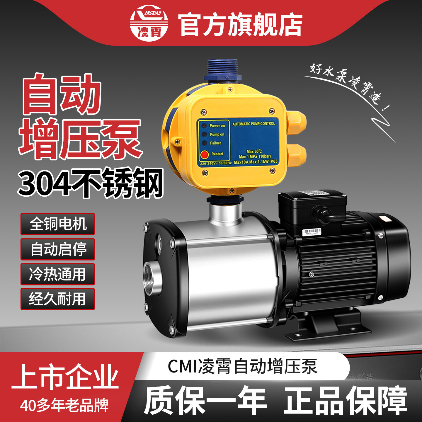 凌霄不锈钢全自动增压泵家用水泵图片