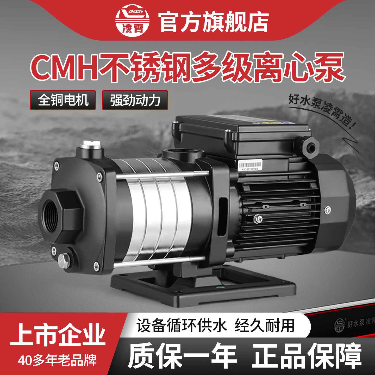 凌霄CMH卧式不锈钢多级离心泵大流量约克空调设备机床循环泵水泵