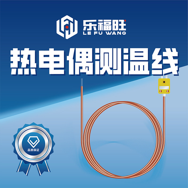 四氟线热电偶炉温铁氟龙测温线