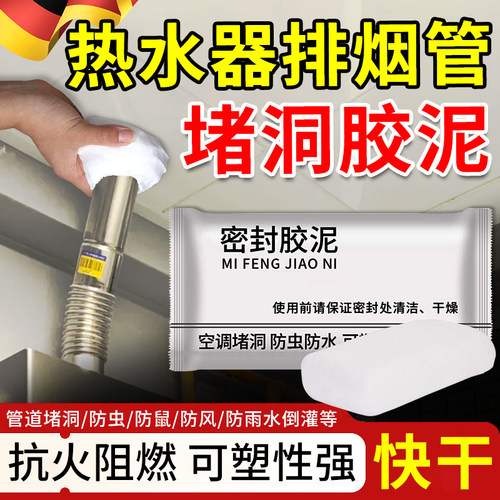 云迟耐高温堵洞填缝密封胶泥