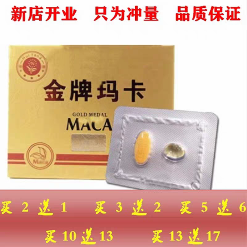 现货老款金牌玛卡（辉腾）原装正品一片大好玛咖包邮独立片5送6