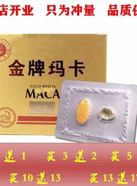 现货老款金牌玛卡（辉腾）原装正品一片大好玛咖包邮独立片5送6