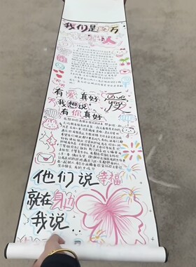 我们是对方特别的人卷轴手写信半成品情人节创意一米情书表白礼物