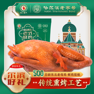 【福山腾飞】老式烧鸡正宗东北哈尔滨特产整只熟食真空1.5-2斤