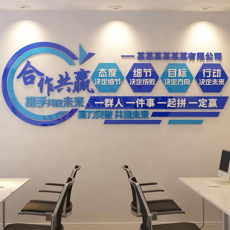 公司企业文化贴纸合作共赢励志标语亚克力3d立体墙贴团队办公室字
