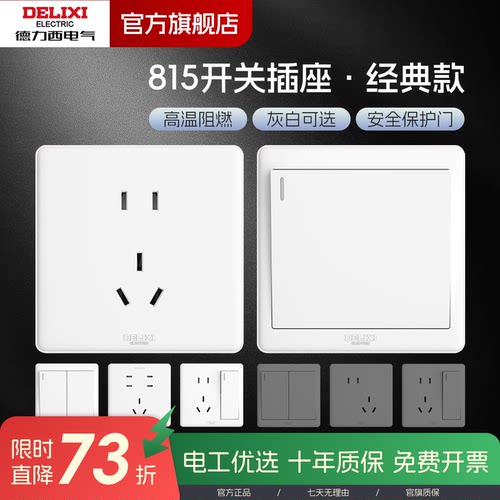 【官方正品】德力西开关插座面板