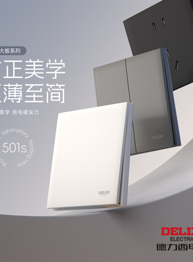 德力西开关插座面板墙壁86型超薄501s家用奶油暗装5孔usb一开五孔