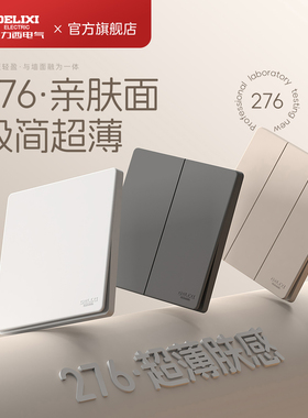 德力西开关插座面板CD276墙壁86型奶油风家用暗装一开五孔超薄