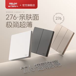 德力西开关插座面板CD276墙壁86型奶油风家用暗装一开五孔超薄