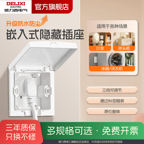 【官方正品】德力西嵌入式插座