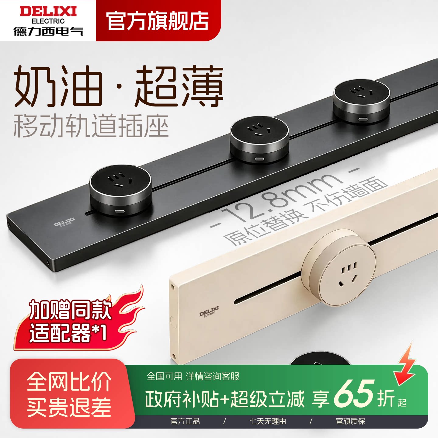 德力西超薄轨道插座排插旗舰店图片