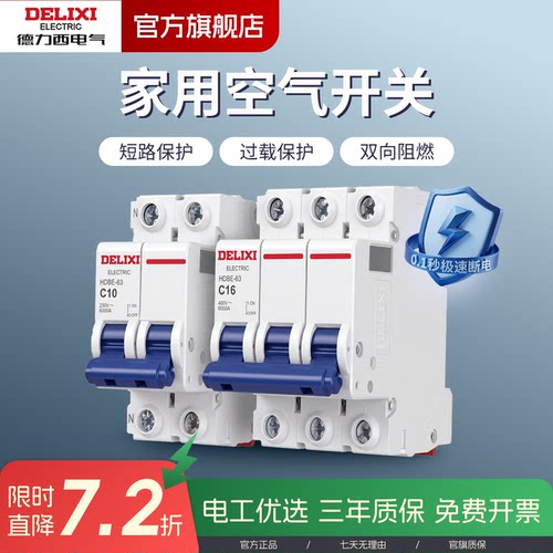 德力西漏电保护器【官方正品】