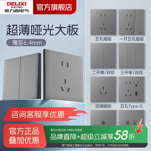 【官方正品】德力西超薄插座灰色