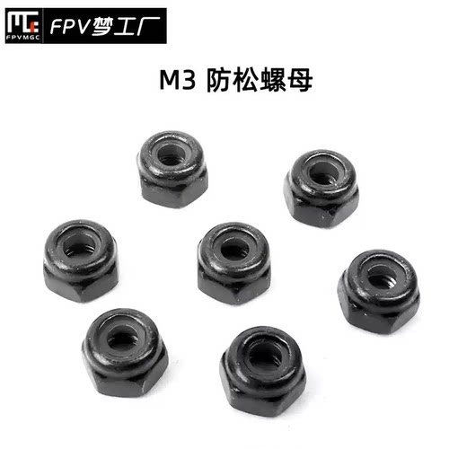 闪电虎 M3 螺母 防松 高强度 内六角 工具 螺丝 穿越机 航模