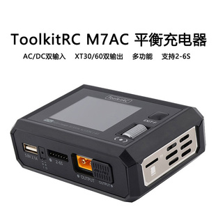 ToolkitRC M7AC 2-6S航模锂电池平衡充电器双输出300W功率FPV
