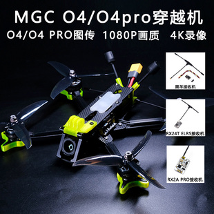 MGC 5寸 O4图传PNP大疆DJI Goggles N3 DJI数字天空端FPV穿越机