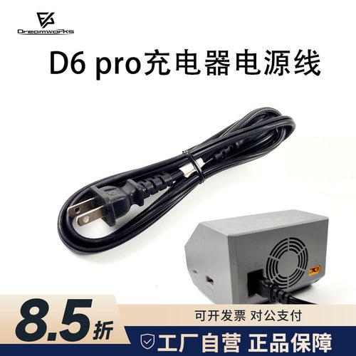 D6PROM7AC穿越机电源线供电线