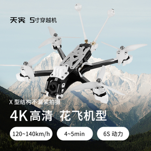 天宪5寸穿越机大疆DJI O4 Pro高清数传花飞拍摄FPV穿越机