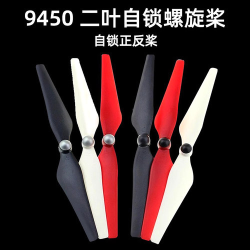 自锁螺旋桨自紧9450正反桨升级版桨叶无人机FPV精灵3F450两叶航模