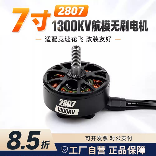 天狼T28076S1300KV电机