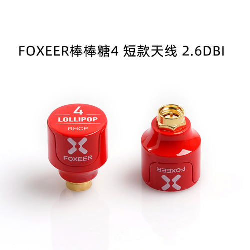 发射接收5.7GHz棒棒糖4短款天线