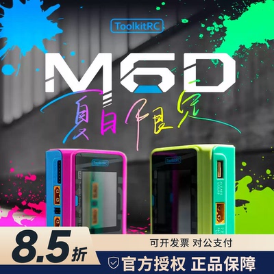 ToolkitRCM6D航模平衡充电器