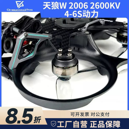 天狼W2006无刷电机2600KV