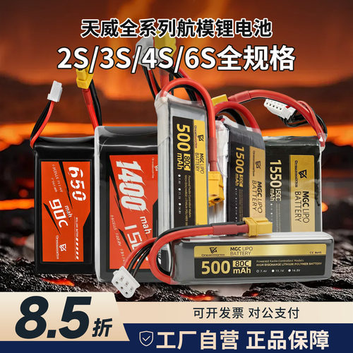 闪电虎天威锂电池穿越机2S-6S