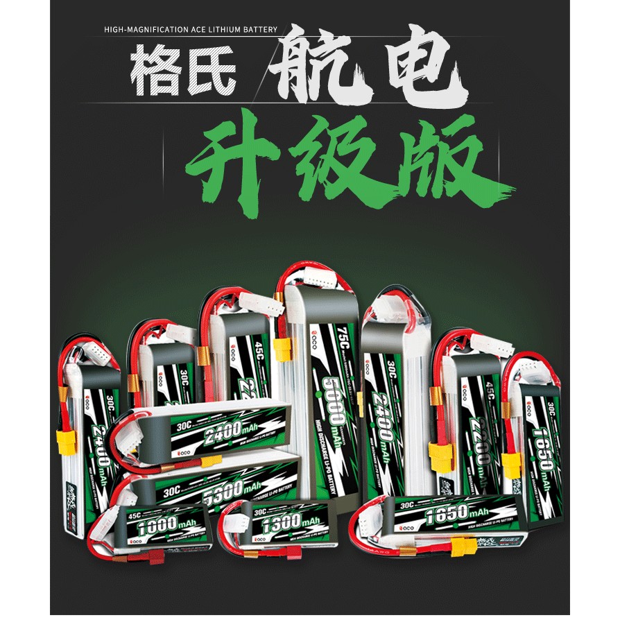 FPV格氏格式航锂电池4S 2200mAh 45C 30C 3S穿越机模型无人机
