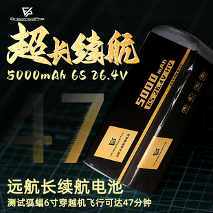 FPV穿越机5000mAh 6S 26.4V HV高压锂电池20C远航长续航航模