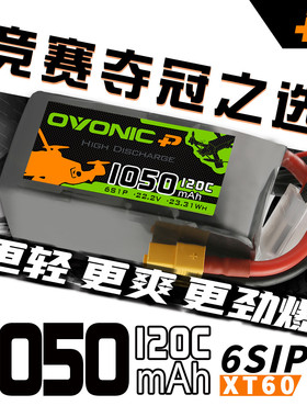 ovonic欧牌 1050mAh 6S 120C 暴力穿越机动力大容量航模锂电池