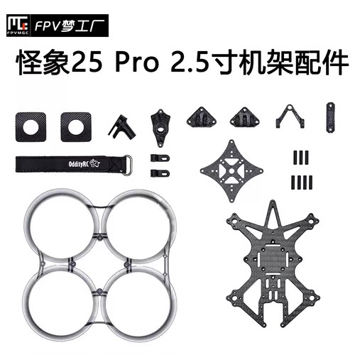 怪象25ProXI机架模拟FPV