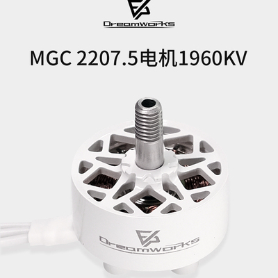 FPV穿越机MGC 2207.5 V3 4S 6S 5寸穿越机马达竞速花飞电机1960KV