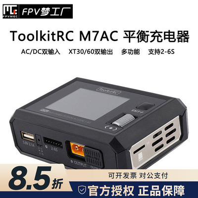 ToolkitRCM7AC航模充电器