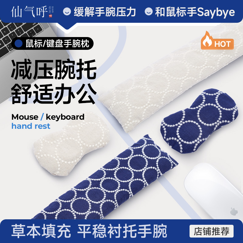 仙气呼键盘鼠标枕草本麦壳薰衣草护手腕枕手托垫办公室舒缓支撑
