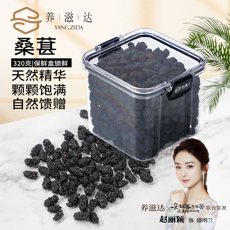 养滋达免洗桑椹干官方正品