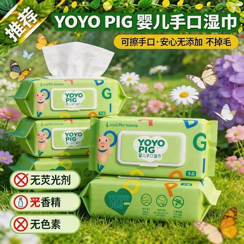 婴儿湿巾大包加厚宝宝湿巾清洁手口屁专用抽取式湿纸巾家用擦手