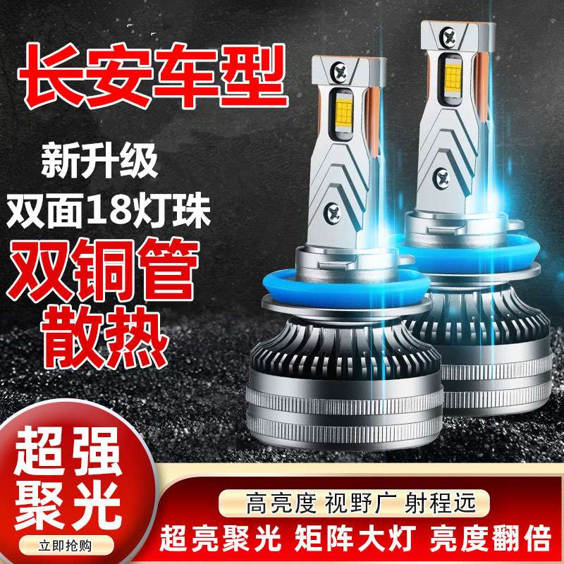12-17款长安cs35改装LED前大灯远光灯近光灯车灯强光超亮白光灯泡