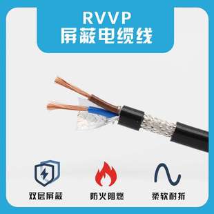 0.75 1平方纯铜信号线 0.0.3 RVVP屏蔽线2 8芯0.2 0.5