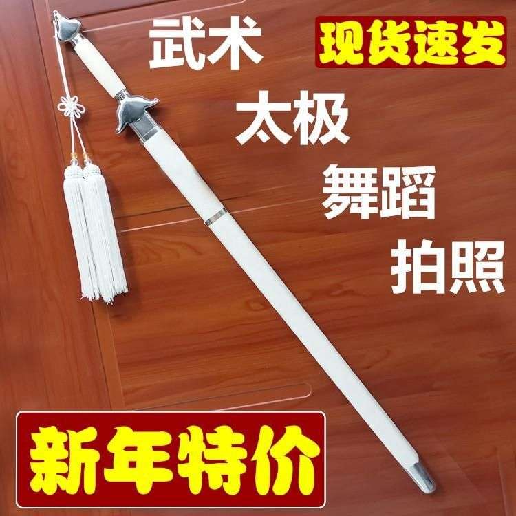 白色太极武术剑晨练道具拍照舞蹈表演训练COS软剑汉服古装未弘智