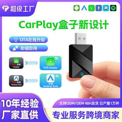 热销carplay有线转无线盒子安卓auto车机互联车载无线转换器
