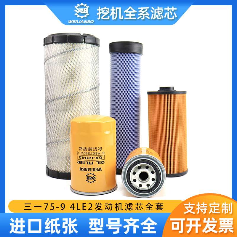 挖掘机三一75C-8-9-10五十铃4LE2发动机机油柴油空气滤芯保养配件