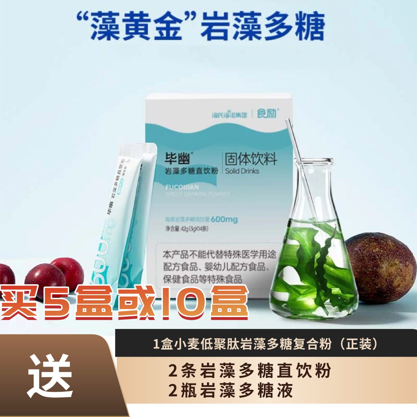 【推荐5盒周期装】食励热销款毕幽岩藻多糖直饮粉3g*14条