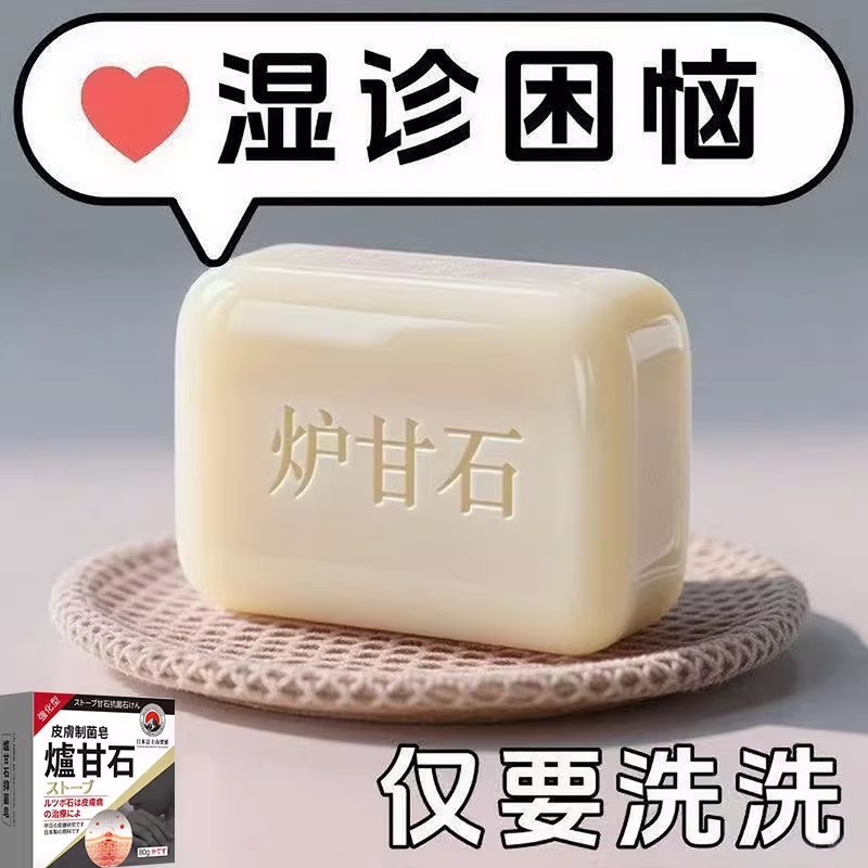 【日本炉甘石】特效皮肤止香皂全身体适用无激素天然