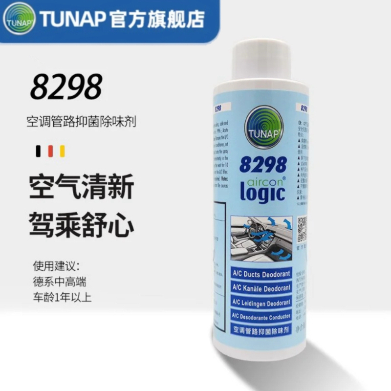 统湃空调管路抑菌除味剂