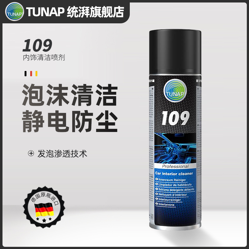 tunap汽车内饰清洁剂防老化镀膜