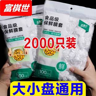 一次性保鲜膜套罩食品级家用保鲜袋带松紧保险套碗剩菜浴帽式