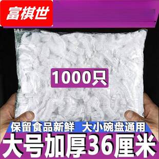 套碗剩菜 一次性保鲜袋套罩食品级家用带松紧口浴帽式